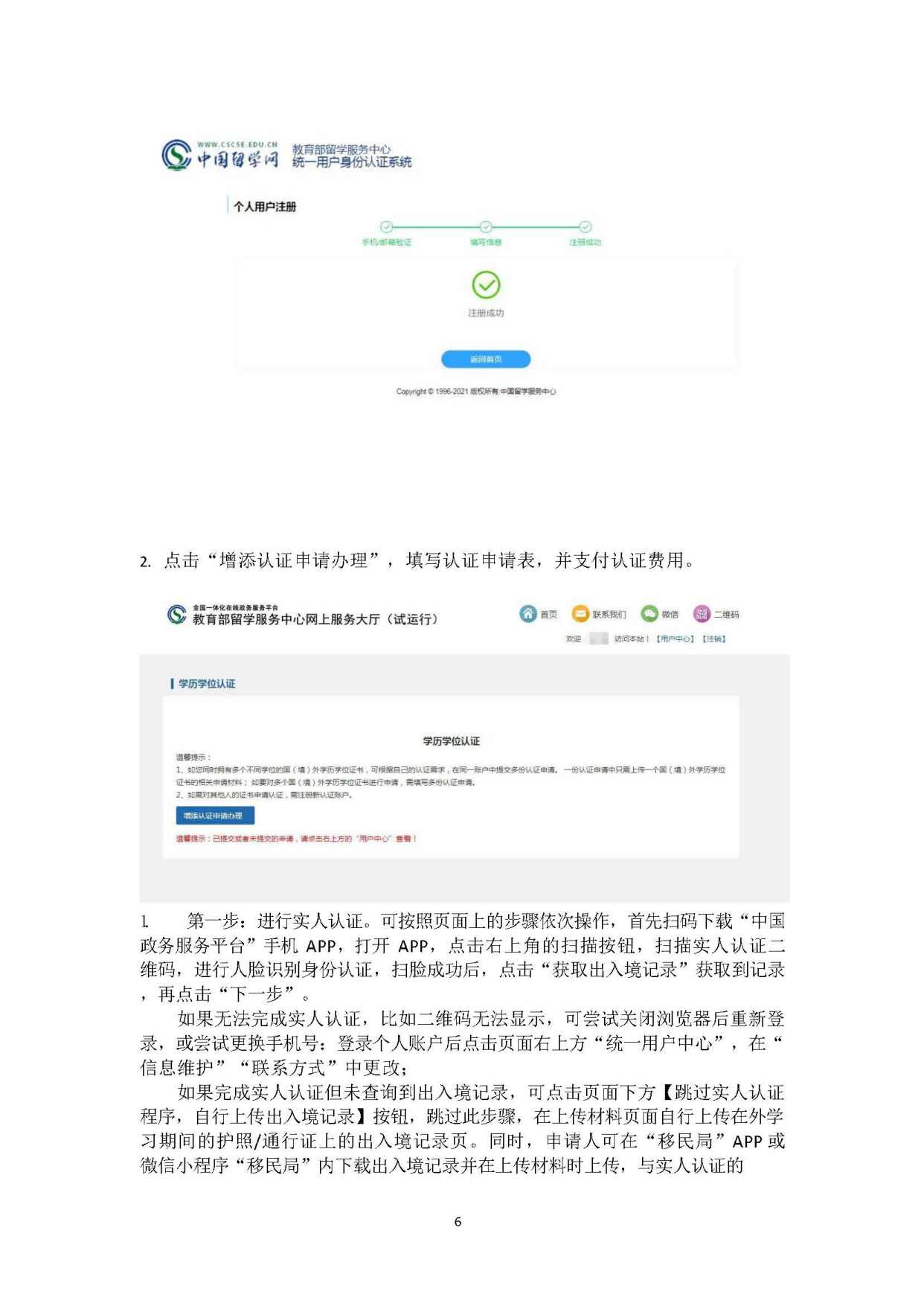 国外学历认证详细流程